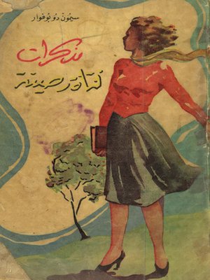 cover image of مذكرات فتاة رصينة